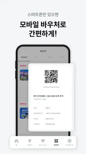 와그 - 여행, 액티비티, 투어, 렌트카 예약 screenshot