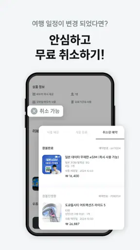 와그 - 여행, 액티비티, 투어, 렌트카 예약 screenshot