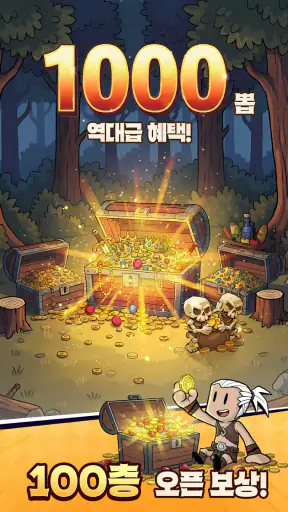 와다다 던전런 screenshot