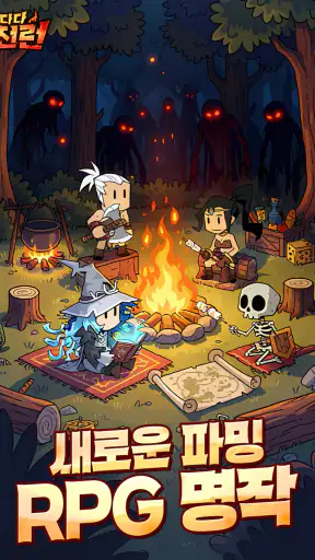 와다다 던전런 screenshot
