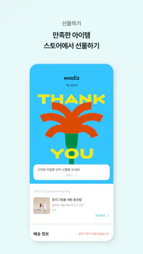 와디즈 screenshot