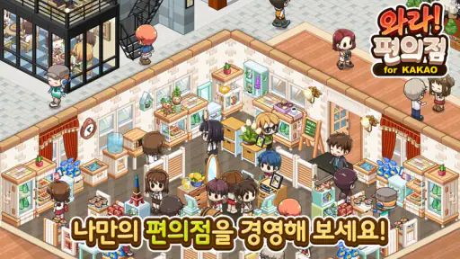 와라편의점 for Kakao screenshot