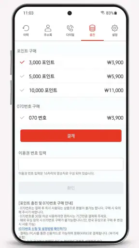 와이파이 도시락톡 screenshot