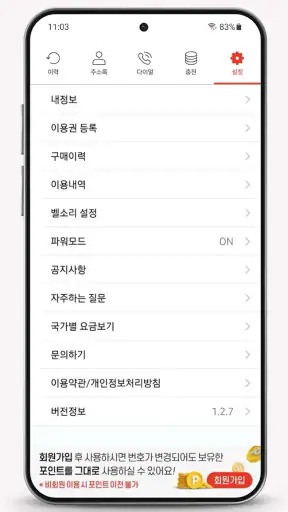 와이파이 도시락톡 screenshot