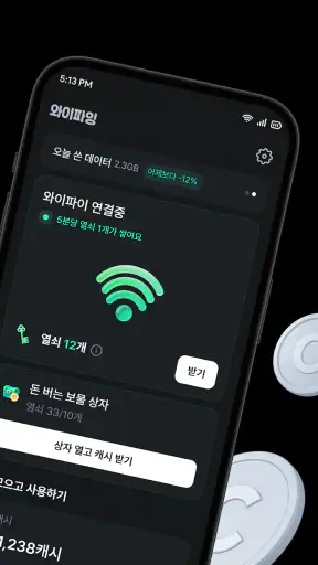 와이파잉-와이파이 연결하고 리워드 받는 앱테크 screenshot