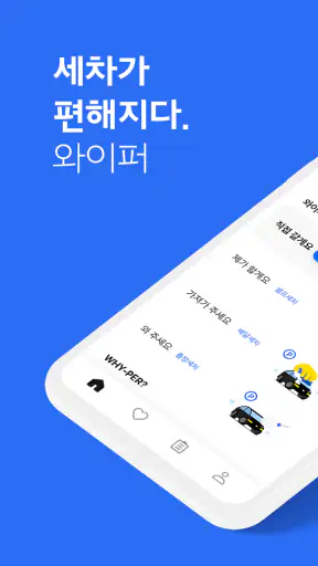 와이퍼 screenshot