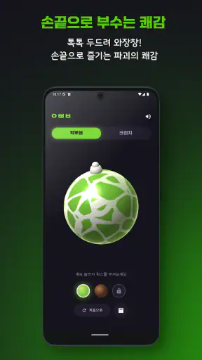 왁뿌볼 screenshot