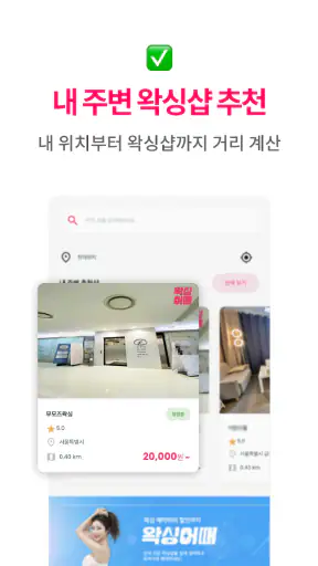 왁싱어때 - 전국 왁싱샵 제모 브라질리언 screenshot