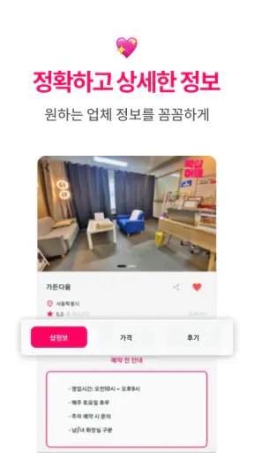 왁싱어때 - 전국 왁싱샵 제모 브라질리언 screenshot