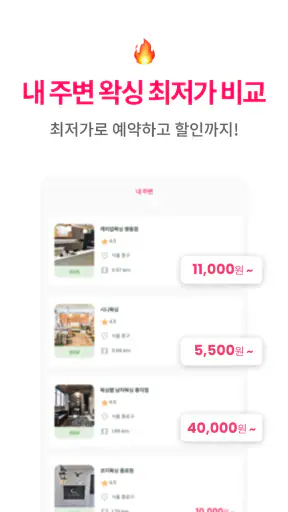 왁싱어때 - 전국 왁싱샵 제모 브라질리언 screenshot