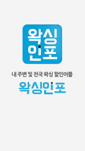 왁싱인포 - 왁싱 브라질리언 슈가링 커플 screenshot