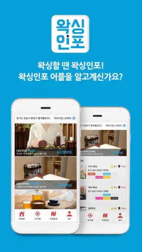 왁싱인포 - 왁싱 브라질리언 슈가링 커플 screenshot
