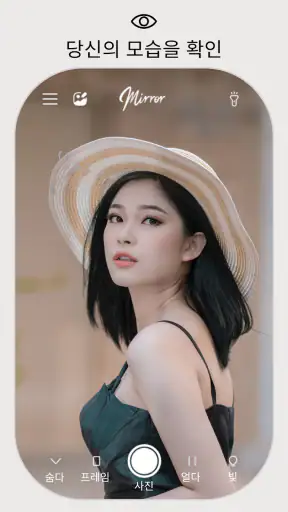 완벽한 거울 앱 - 진정한 미러 screenshot