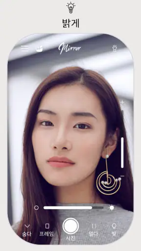 완벽한 거울 앱 - 진정한 미러 screenshot