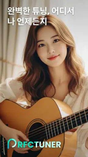완벽한 튜너 screenshot
