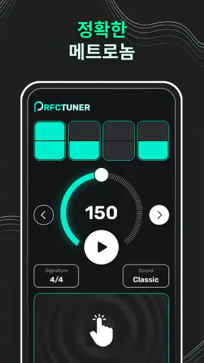 완벽한 튜너 screenshot