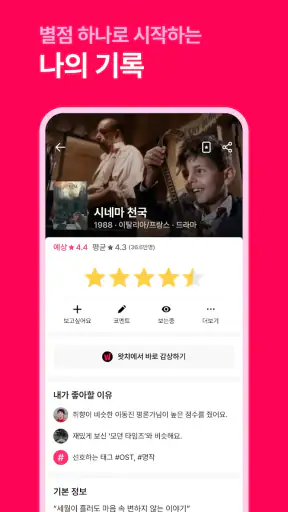 왓챠피디아(WATCHA Pedia) screenshot