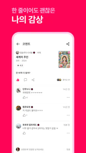 왓챠피디아(WATCHA Pedia) screenshot