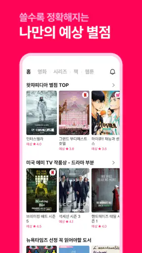 왓챠피디아(WATCHA Pedia) screenshot
