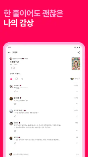 왓챠피디아(WATCHA Pedia) screenshot