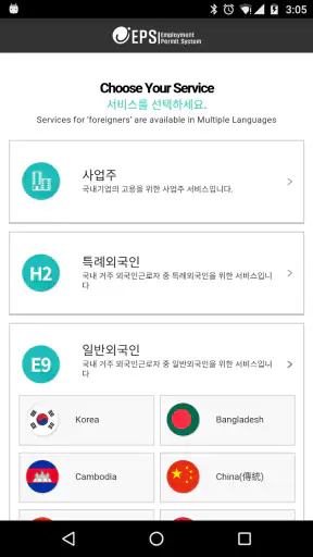 외국인고용관리 screenshot