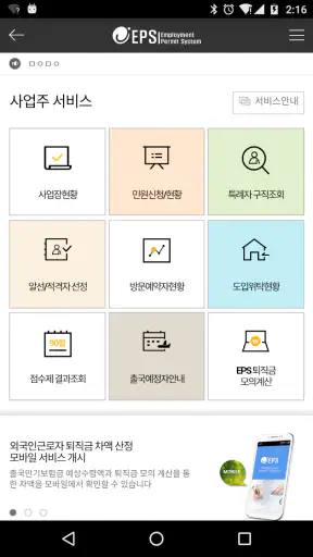 외국인고용관리 screenshot