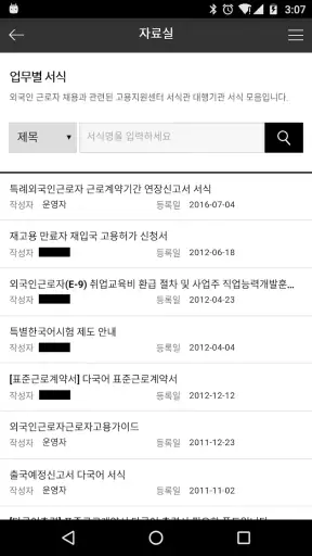 외국인고용관리 screenshot