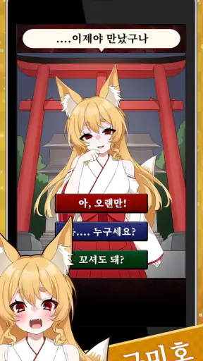 요괴 여친:요괴는 너를 사랑해 screenshot