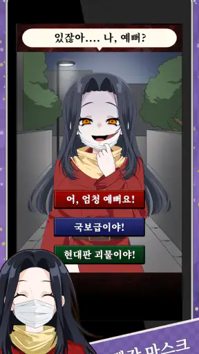 요괴 여친:요괴는 너를 사랑해 screenshot