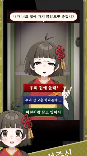 요괴 여친:요괴는 너를 사랑해 screenshot
