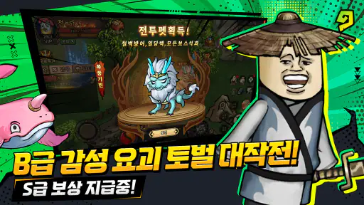 요괴잡이소대 X 대환장 MMORPG screenshot