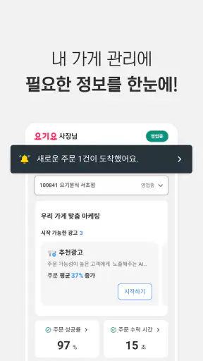 요기요 사장님 screenshot