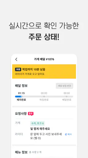 요기요 사장님 screenshot