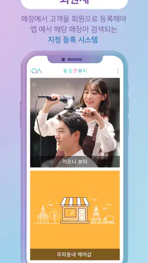 용감한뷰티 (고객용) screenshot