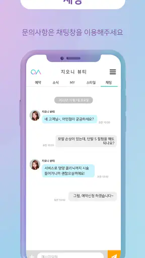 용감한뷰티 (고객용) screenshot