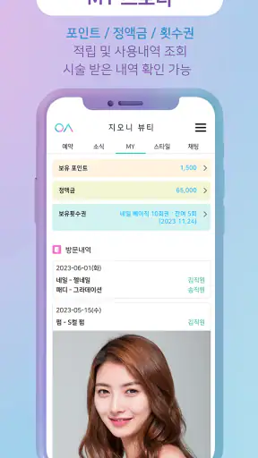 용감한뷰티 (고객용) screenshot