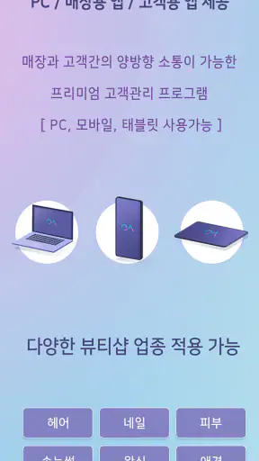 용감한뷰티 (매장용) screenshot
