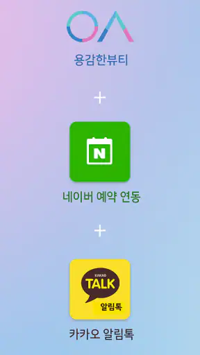 용감한뷰티 (매장용) screenshot