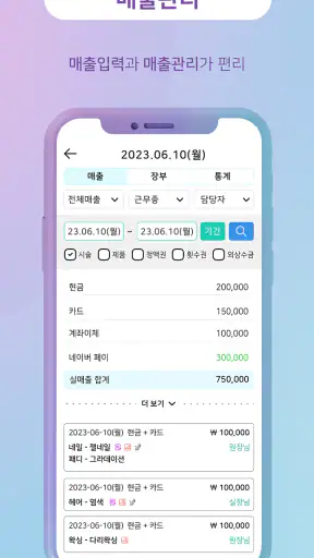 용감한뷰티 (매장용) screenshot