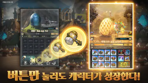 용의알 : 자동파밍키우기 screenshot