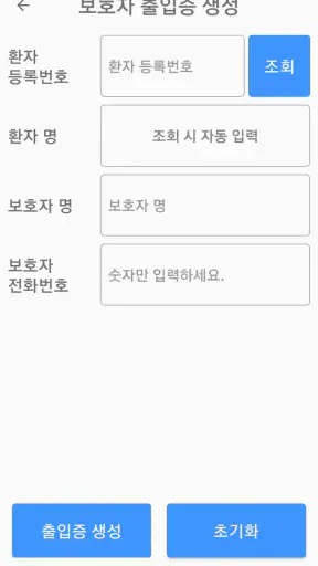 용인세브란스병원 방문앱 screenshot