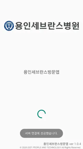 용인세브란스병원 방문앱 screenshot