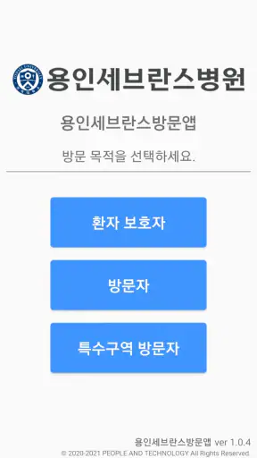 용인세브란스병원 방문앱 screenshot