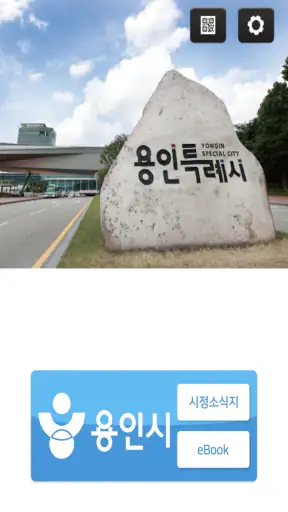 용인시 소식지 screenshot