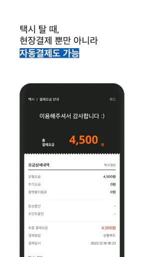 용인앱택시 screenshot