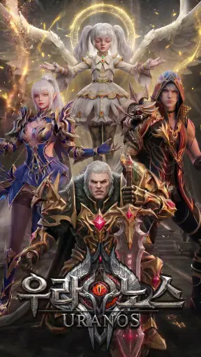 우라노스 screenshot