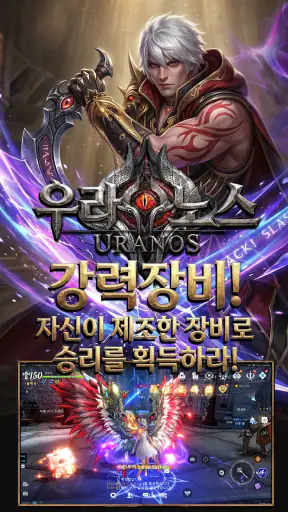 우라노스 screenshot