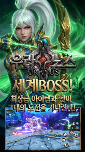 우라노스 screenshot