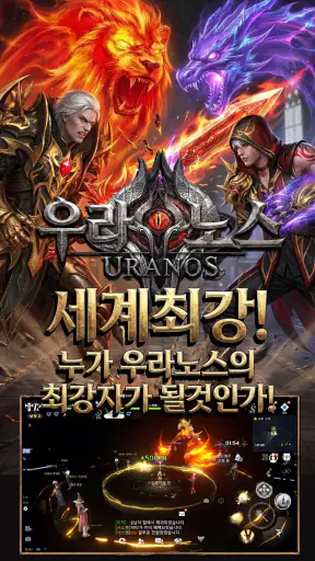우라노스 screenshot
