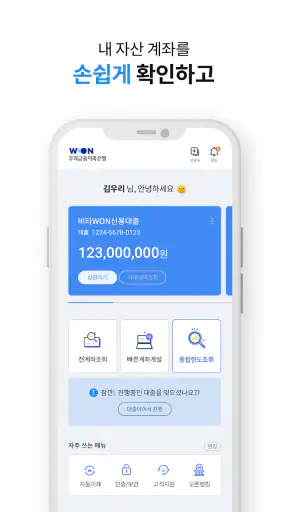 우리WON저축은행 screenshot